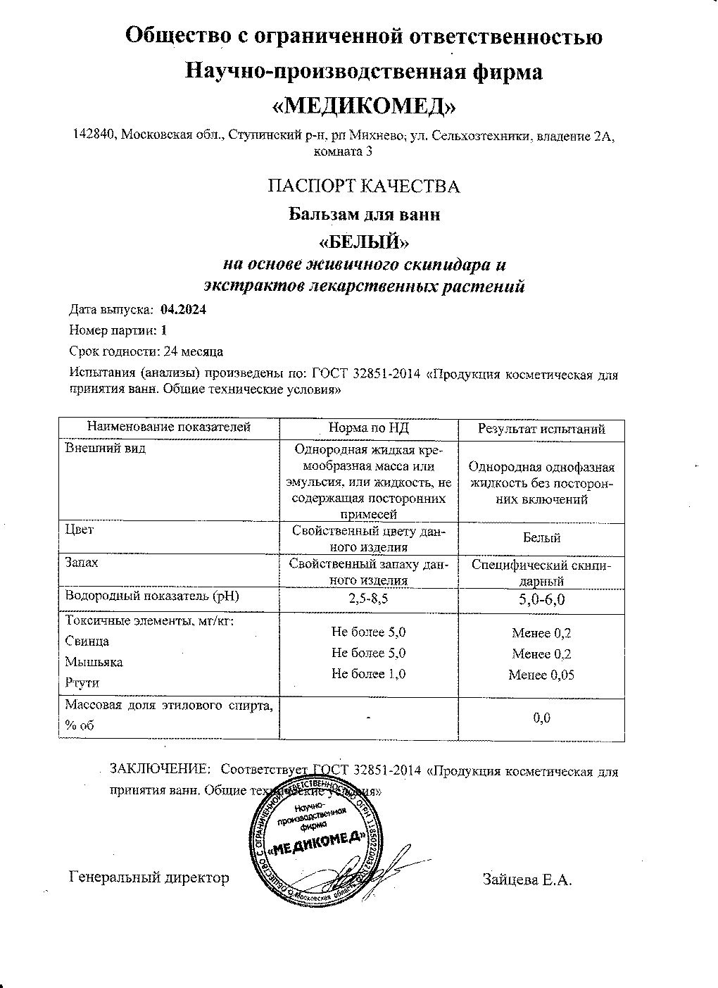 Паспорт №042024